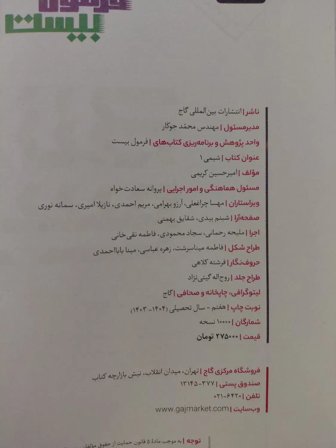 فرمول بیست فیزیک و شیمی دهم|کتاب و مجله آموزشی|شاهین‌شهر, طالقانی|دیوار