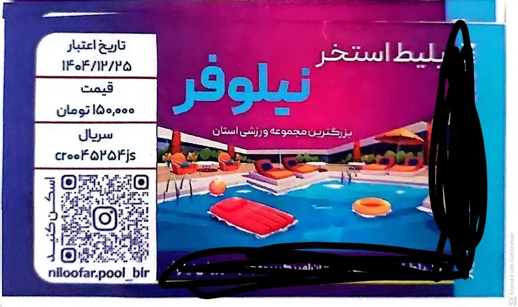 بلیط استخر نیلوفر|بلیت ورزشی|بیرجند, |دیوار