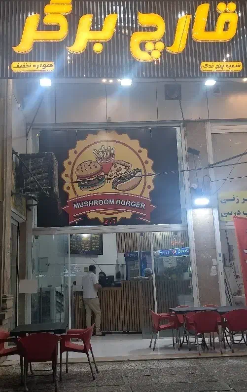 استخدام نیروی ساده و ماهر فست فود|استخدام خدمات فروشگاه و رستوران|شیراز, شهرک ولیعصر|دیوار