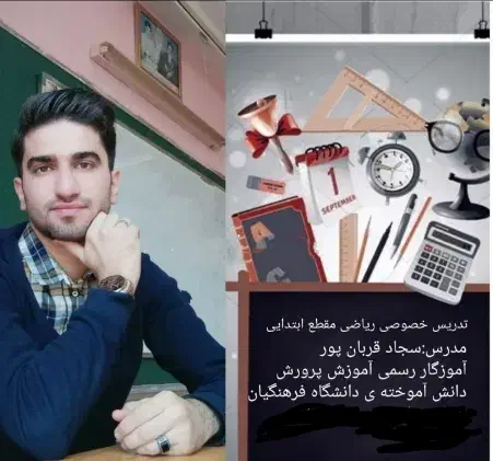 تدریس ریاضی|خدمات آموزشی|فومن, |دیوار