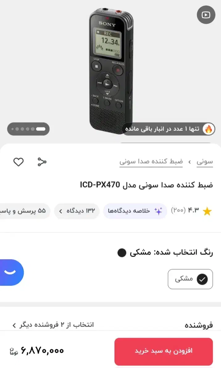 ضبط کننده صدا سونی|پخشکننده همراه|زنجان, |دیوار