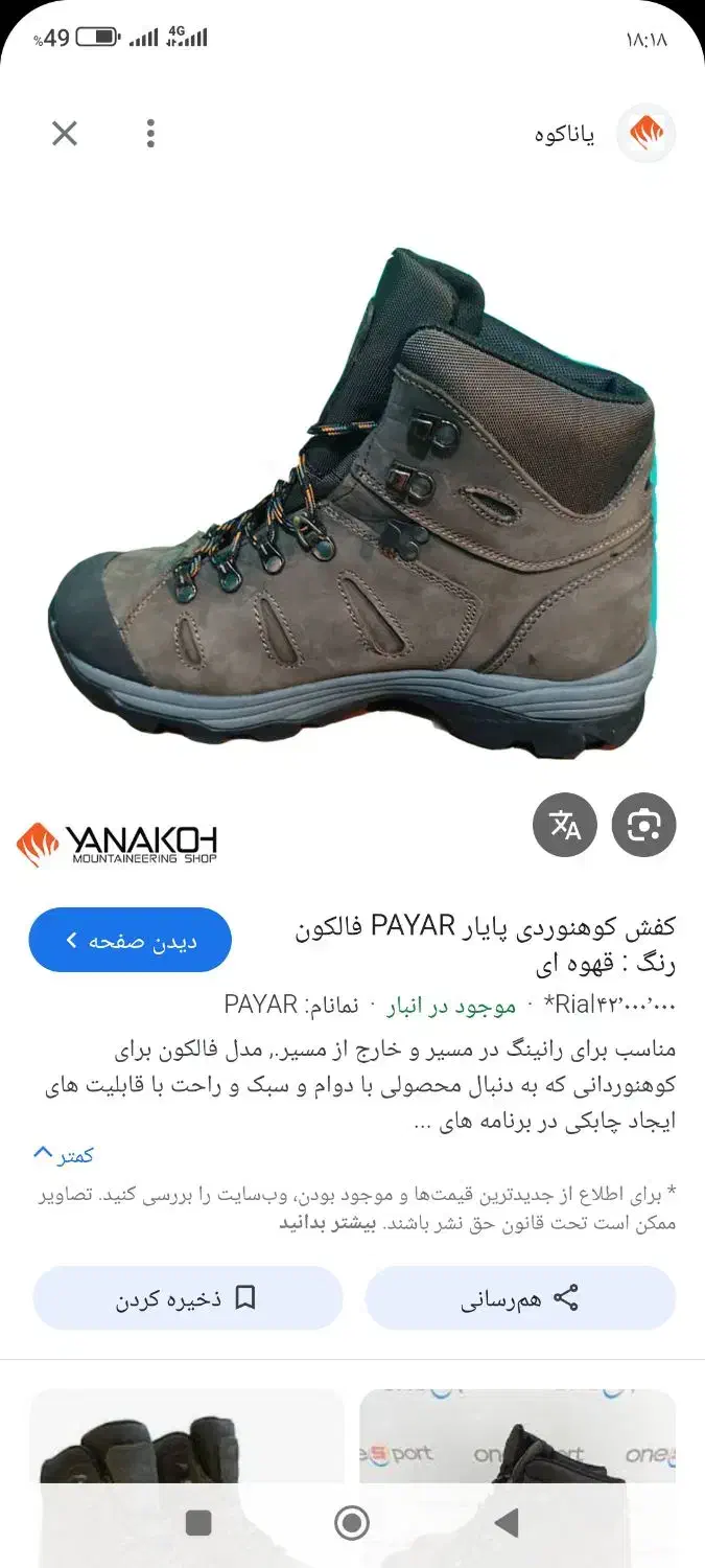 پوتین ساینا اس خشک|کیف، کفش، کمربند|سنندج, |دیوار
