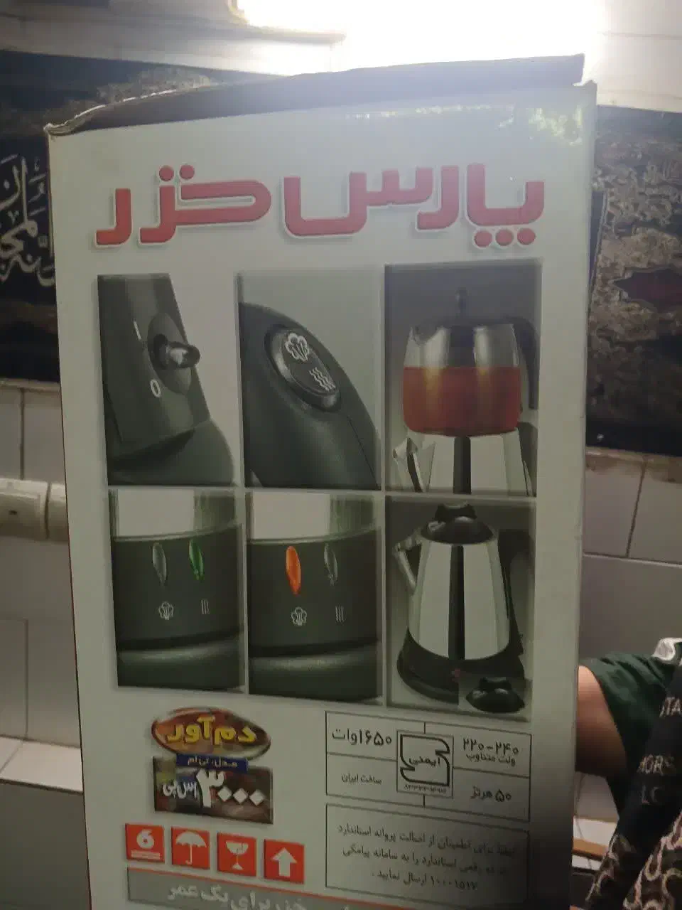 چایی ساز پارس خزر|سماور، چایساز، قهوهساز|کاشان, شهرک انقلاب|دیوار