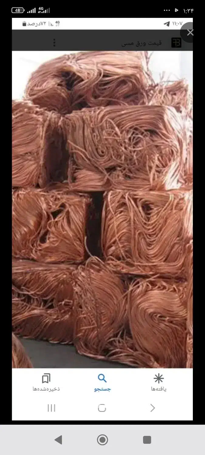 خریدوفروش ضایعات آهن مس برنج آلمینیوم|عمدهفروشی|کرج, بیسیم|دیوار