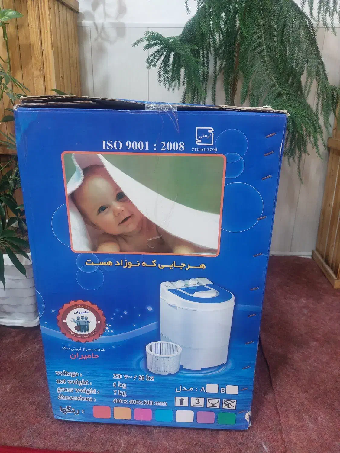 لباسشویی کودک نو|اسباب و اثاث بچه|ایلخچی, |دیوار