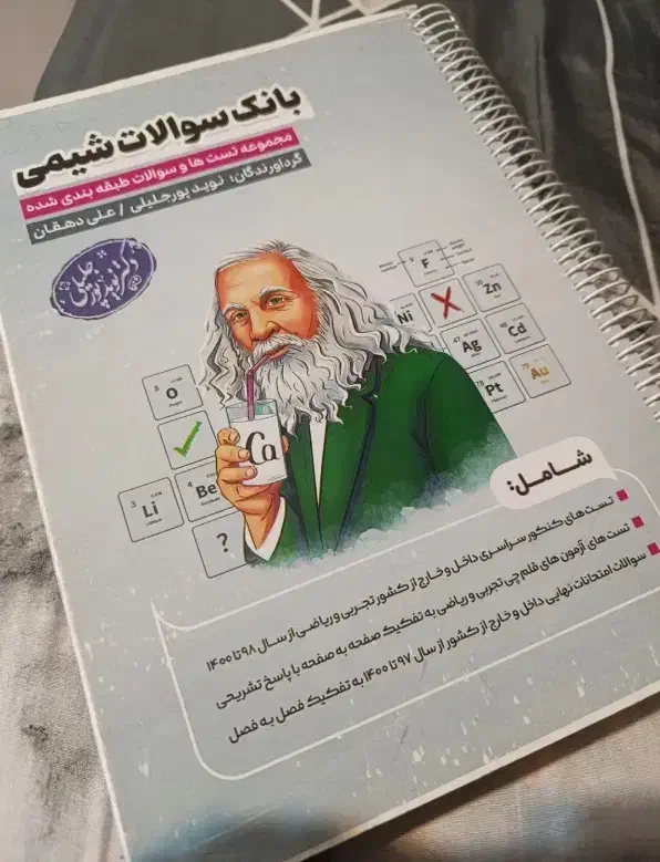 شیمی جامع ـ بانک سوال|کتاب و مجله آموزشی|قم, پردیسان|دیوار