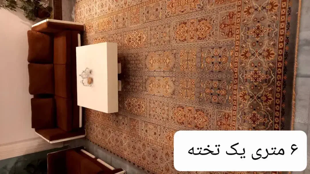 فرش ۶ متری ابریشمی یک تخته|فرش|دلیجان, |دیوار