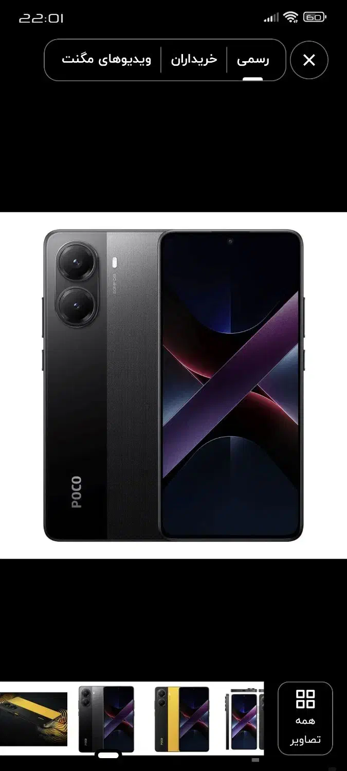 Poco X7 Pro 512 12 نو کارکرد زیر 100 ساعت آکبند|موبایل|قم, بکایی|دیوار