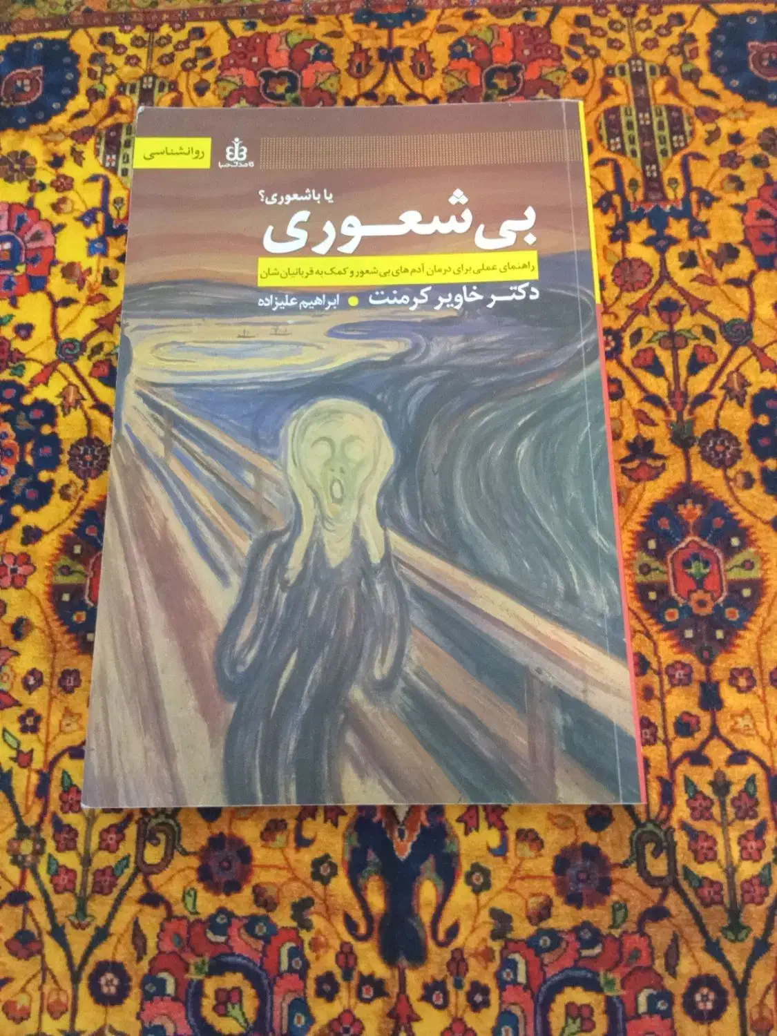 کتاب های بروز (روانشناسی و فروش و موفقیت و مذهبی)|کتاب و مجله آموزشی|تهران, شیوا|دیوار