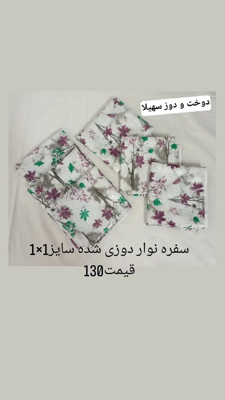 سرویس اشپزخانه|سفره، حوله، دستمال آشپزخانه|بیرجند, |دیوار