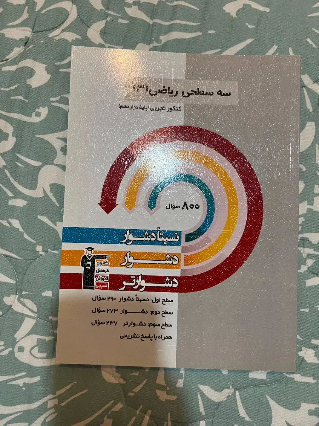 فروش ماجرای منودرسام و  کتاب تست دهم و یازدهم|کتاب و مجله آموزشی|تهران, میدان ولیعصر|دیوار