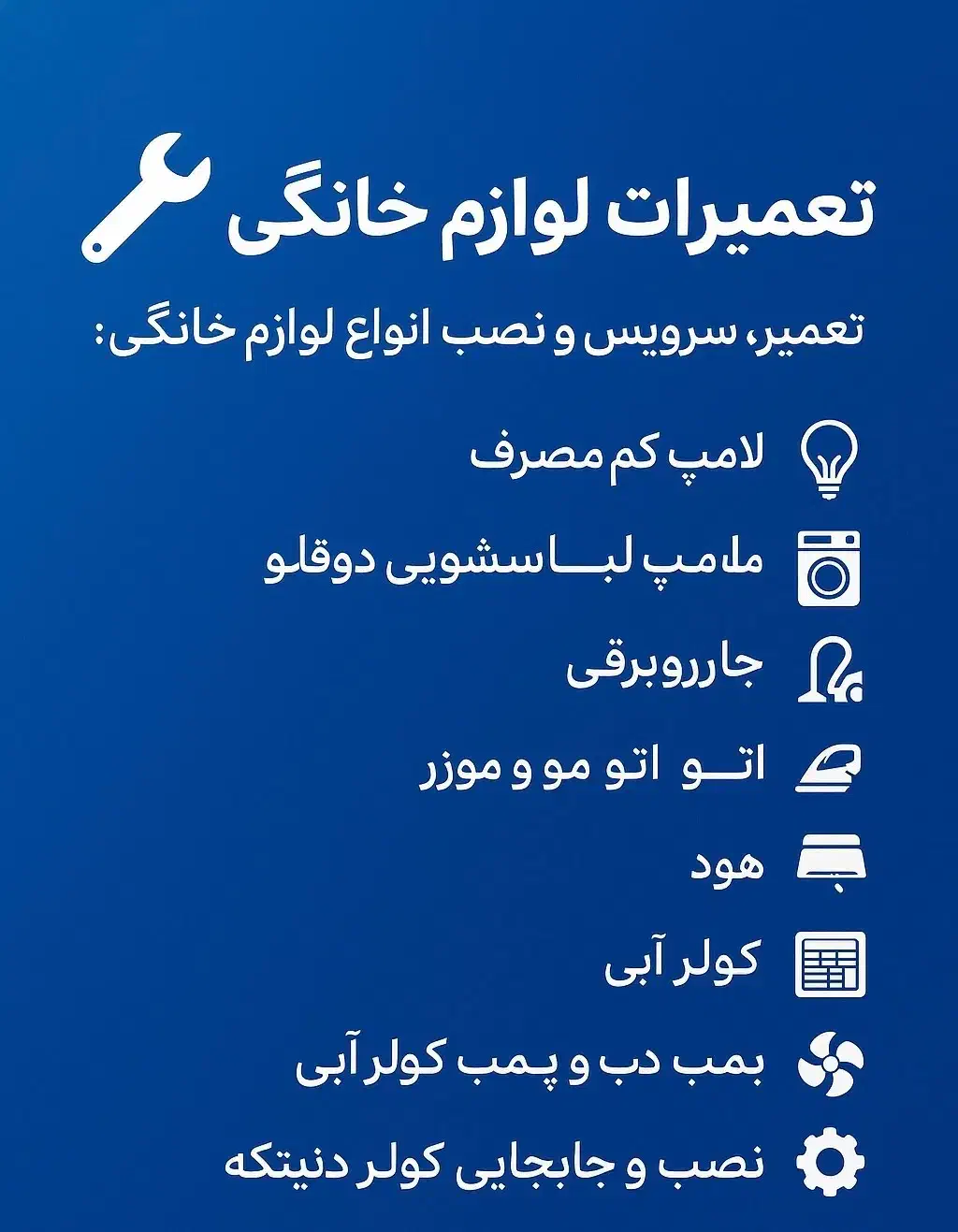 تعمیرات لوازم خانگی خواجوی|خدمات پیشه و مهارت|ایذه, |دیوار