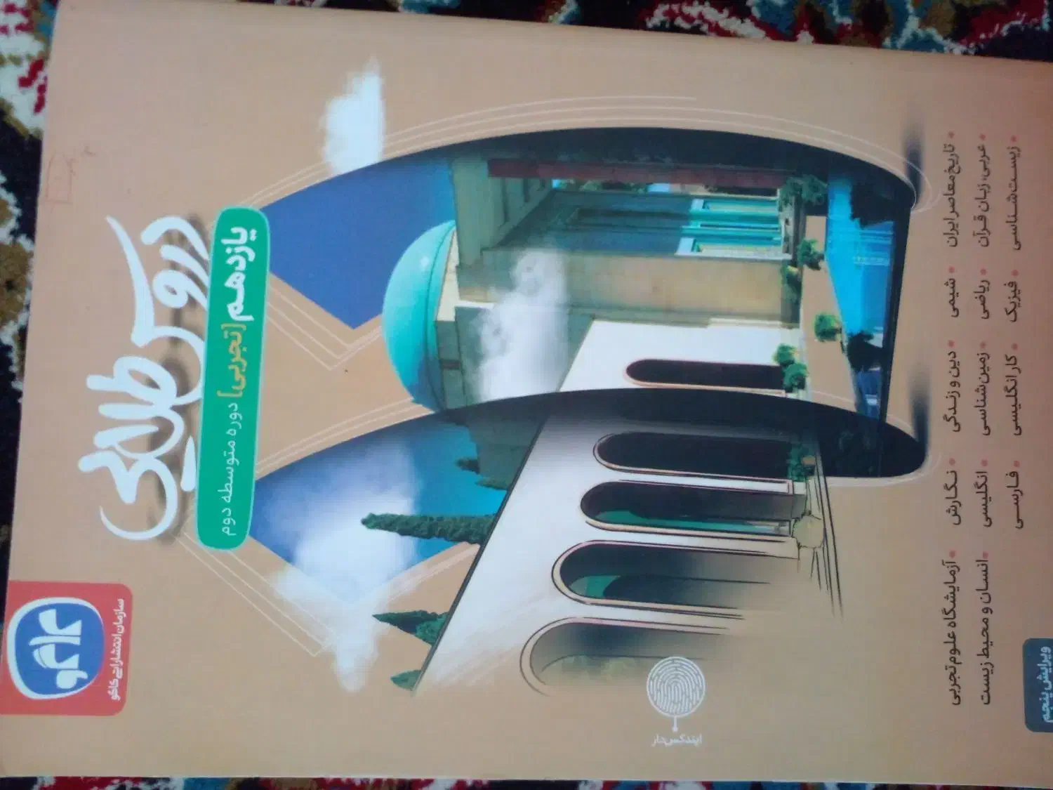 کتابهای کمک درسی دبیرستان|کتاب و مجله آموزشی|شیراز, شیخ علی چوپان|دیوار