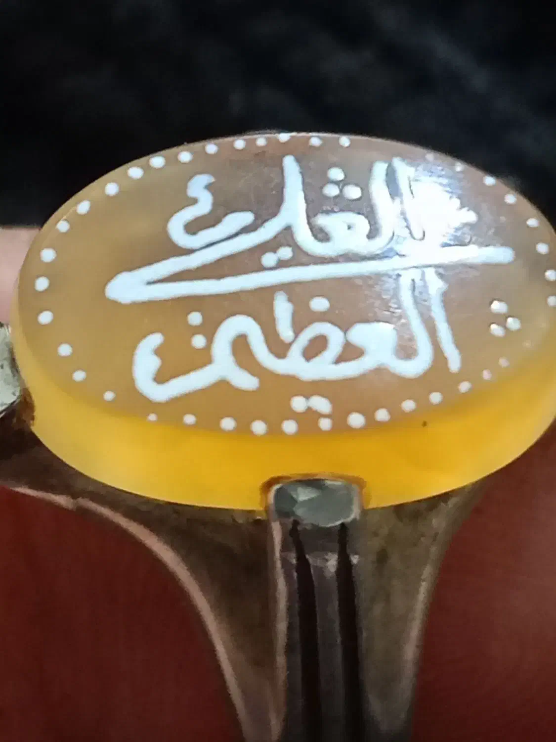 عقیق پوست بیاضی بامتن العلی العظیم|جواهرات|اردبیل, |دیوار