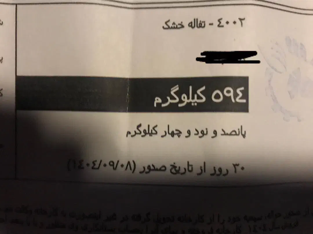 تفاله خشک|عمدهفروشی|خوی, |دیوار