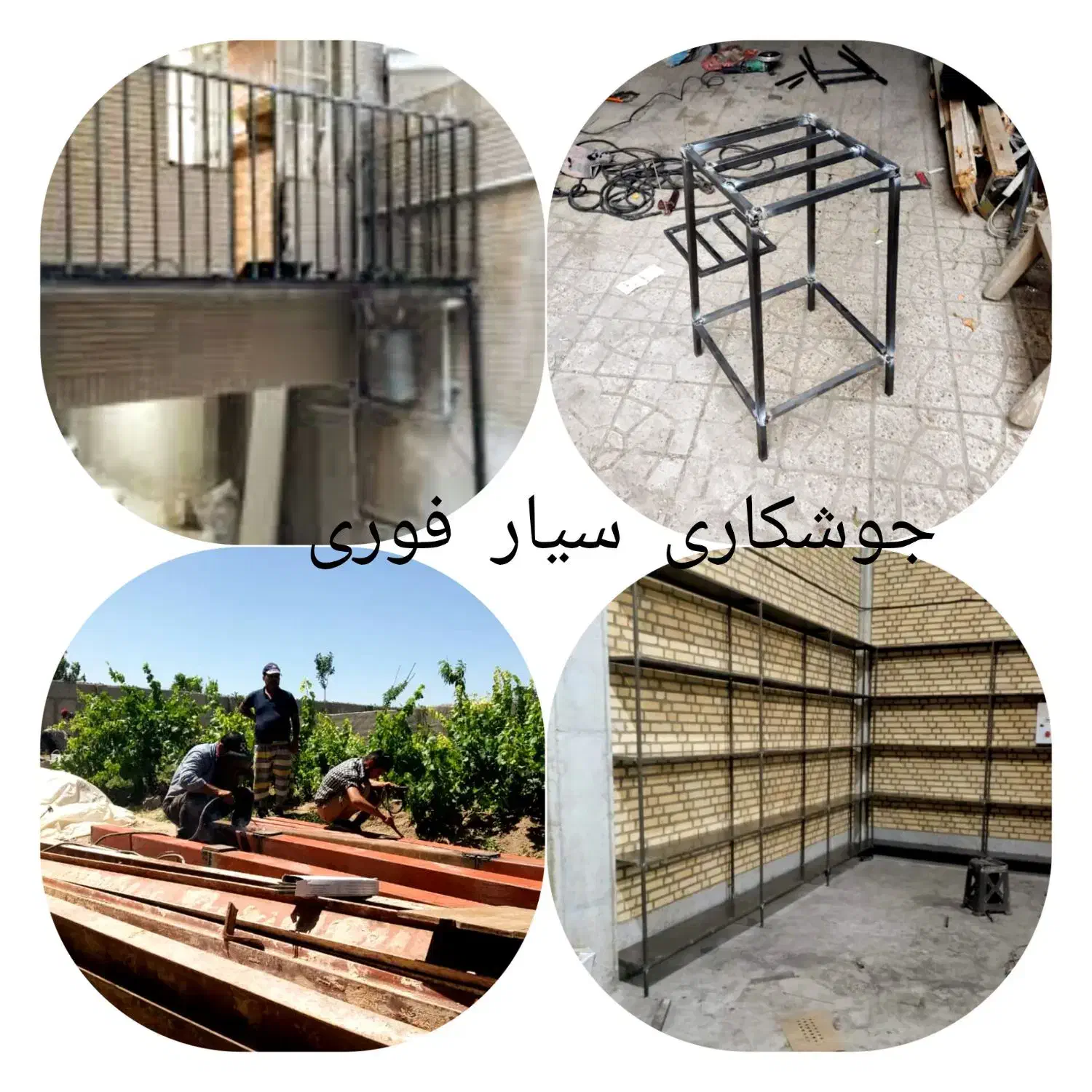 جوشکاری سیار « آقای جوشکار » قیمت منصفانه|خدمات پیشه و مهارت|شیراز, محراب|دیوار