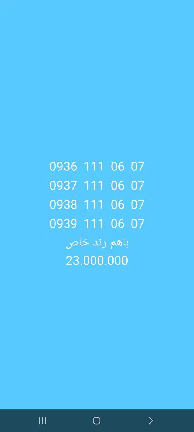 سیم کارت رند|سیمکارت|شیراز, گود عربان|دیوار