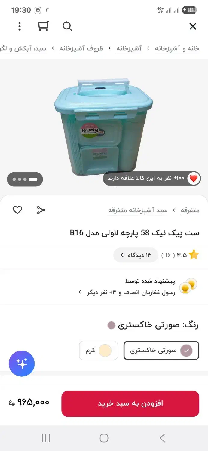 سرویس مسافرتی لاولی ۶ نفره ۵۸ پارچه رنگ سفید|ظروف نگهدارنده، پلاستیکی، یک‌بارمصرف|تهران, حکیمیه|دیوار