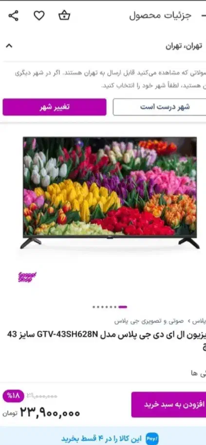 فروش فوری تلویزیون هوشمند جی پلاس 43 اینچ|تلویزیون و پروژکتور|تهران, اراضی عباس آباد|دیوار