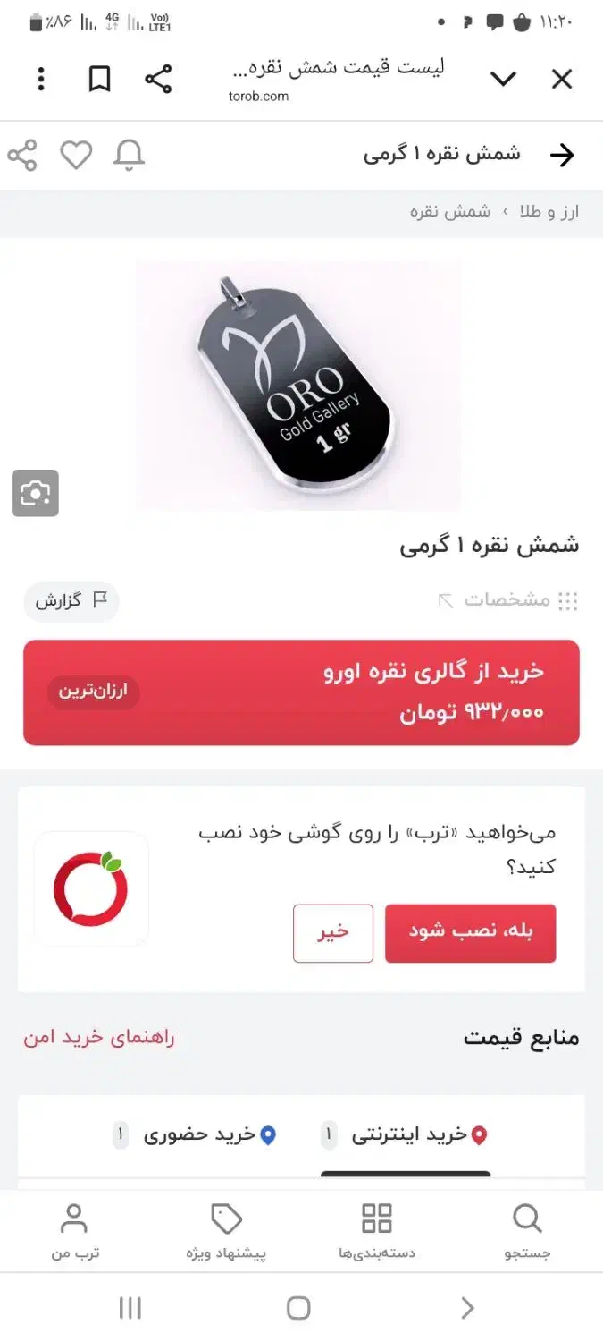 شمش نقره ۳ گرمی|جواهرات|تهران, فلاح|دیوار