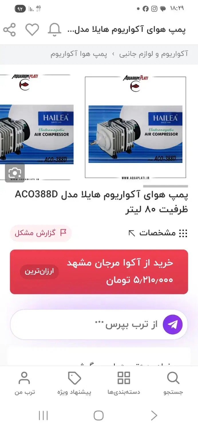 پمپ مرکزی اکواریوم هایلا|ماهی|تبریز, |دیوار