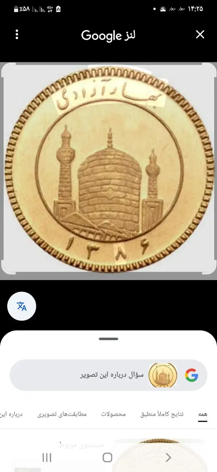 فروش ربع سکه طرح جدید|جواهرات|رشت, کوی حسینی|دیوار