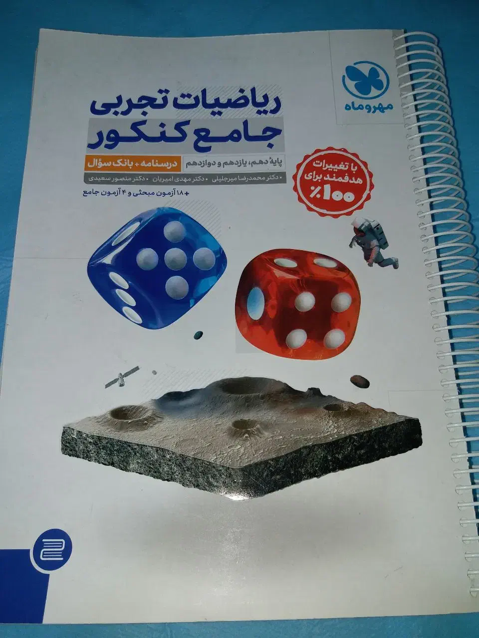 کتاب کنکور ریاضی مهر و ماه فینیتو|کتاب و مجله آموزشی|اهواز, گلستان|دیوار