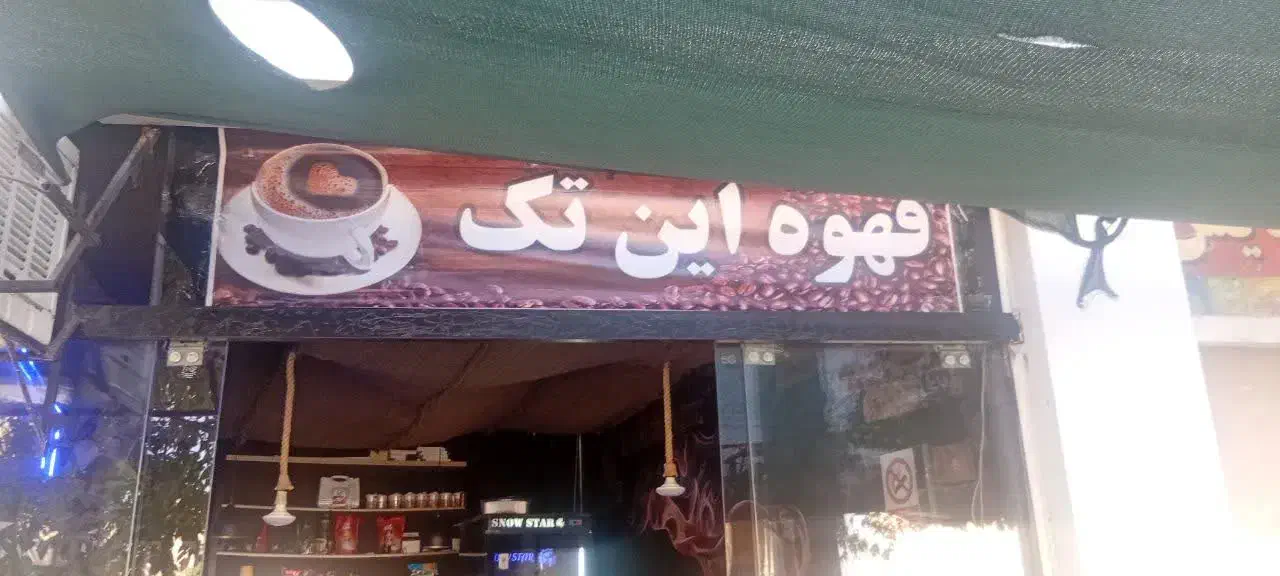 نیازمند نیرو خانم|استخدام خدمات فروشگاه و رستوران|بروجن, |دیوار