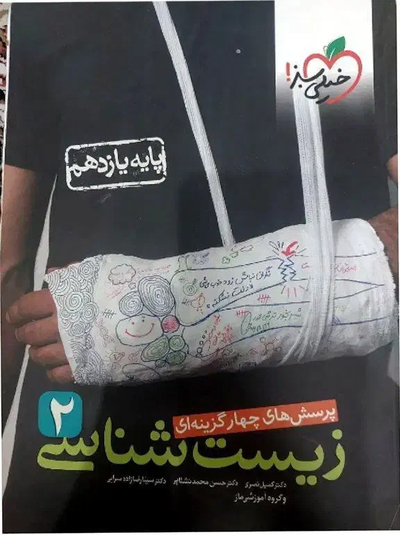 خیلی سبز زیست یازدهم|کتاب و مجله آموزشی|ری, علایین|دیوار