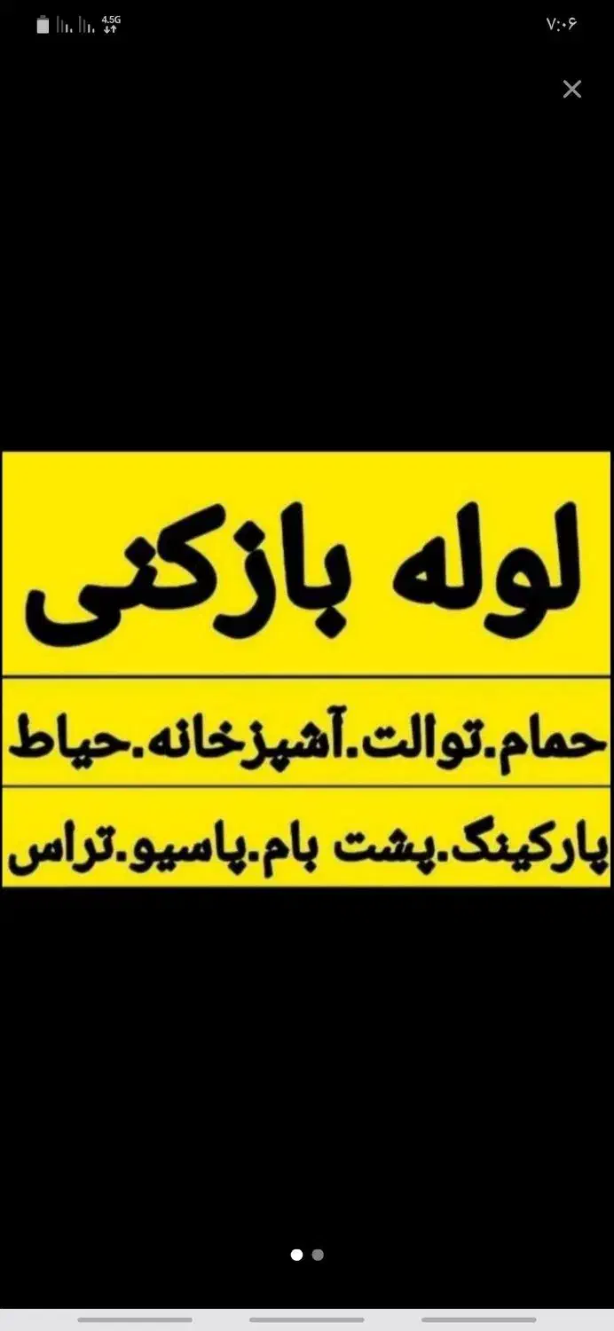 خدمات لوله بازکنی سیار|خدمات پیشه و مهارت|بندرعباس, |دیوار