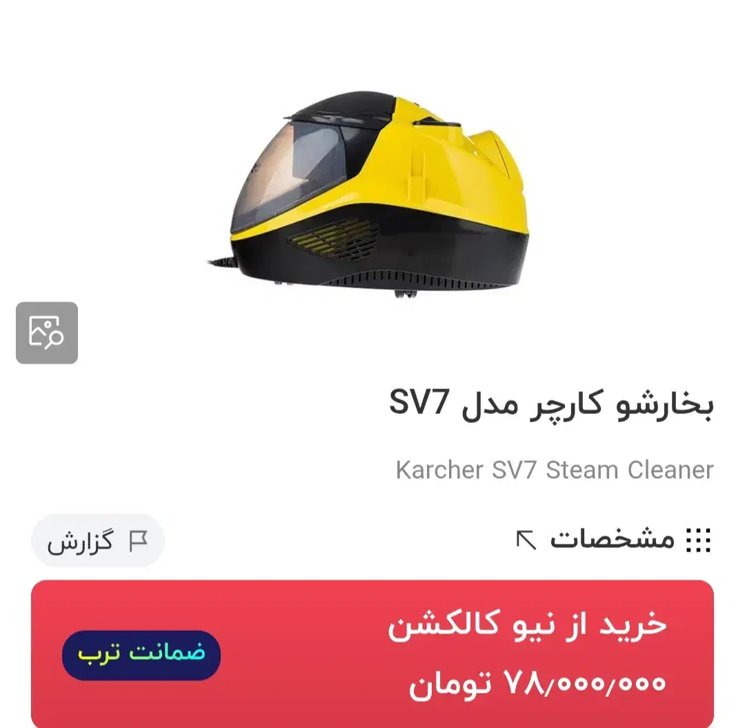 بخار شوی کرشر سری ۷|جاروبرقی، جارو شارژی، بخارشو|اهواز, کوی باهنر|دیوار