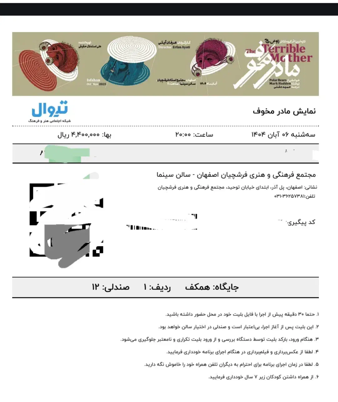 فروش بلیط مادر مخوف با تخفیف|بلیت تئاتر و سینما|اصفهان, شهرک کوثر|دیوار