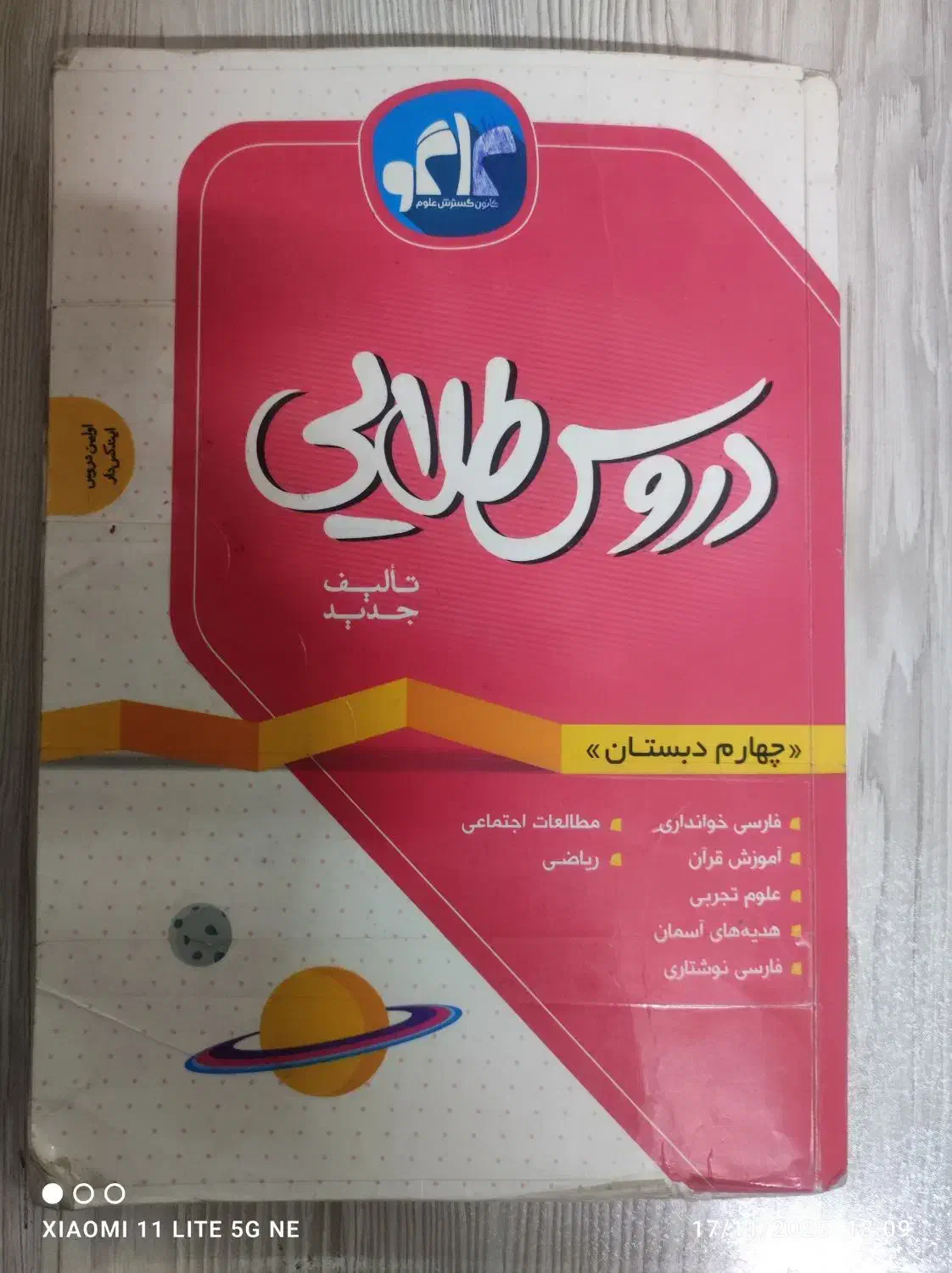 کتاب فروشی|کتاب و مجله آموزشی|سبزوار, شهرک صنعتی خاوران|دیوار