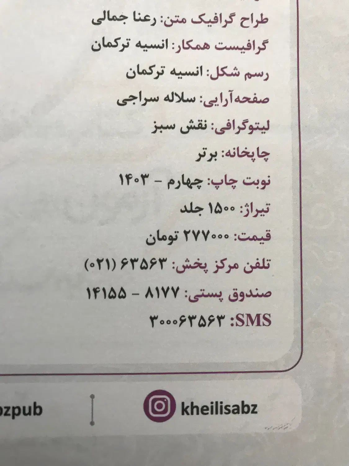 کتاب بانک نهایی فارسی دوازدهم ۱۴۰۴|کتاب و مجله آموزشی|رشت, سعدی (تختی)|دیوار