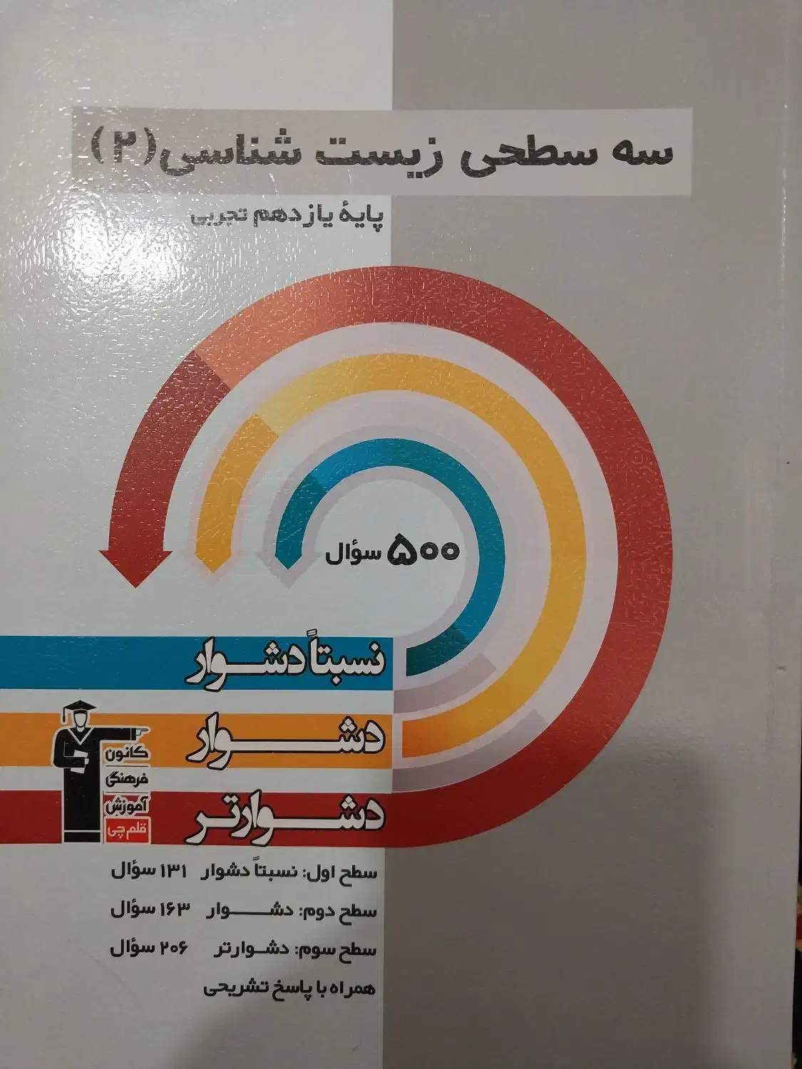 کتاب تست زیست|کتاب و مجله آموزشی|اسلامشهر, شهرک مهدیه|دیوار