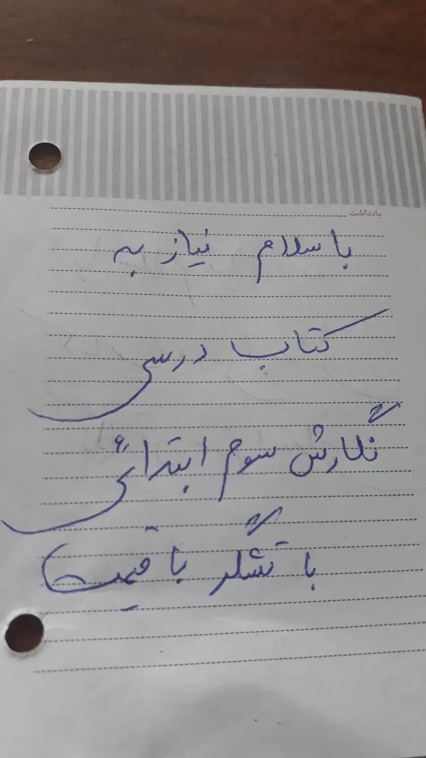 کتاب نگارش|کتاب و مجله آموزشی|گنبد کاووس, |دیوار