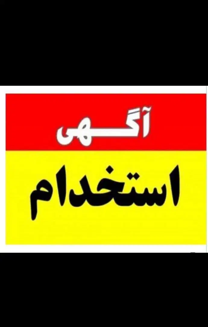 خانم حسابدار آشنا به هلو حسابداری بازار صالح آباد|استخدام مالی، حسابداری، حقوقی|تهران, بازار|دیوار