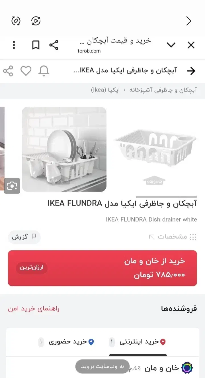 آبچکان سینک|آب‌چکان و نظم‌دهنده ظروف|مسجد سلیمان, |دیوار