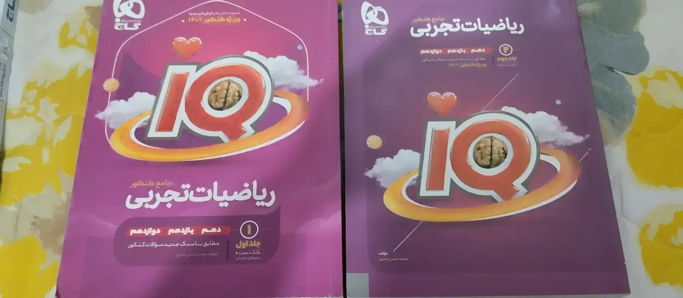 کتاب کنکور تجربی|کتاب و مجله آموزشی|سبزوار, فقیه سبزواری|دیوار