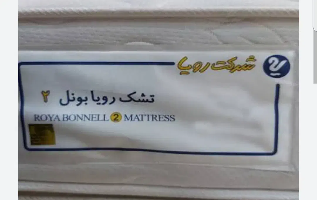 تشک رویا سایز 90 بونل 2|تشک تختخواب|اردبیل, |دیوار