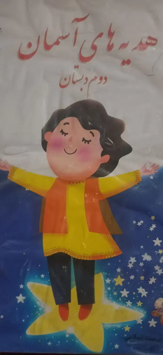 کتاب دوم و چهارم|کتاب و مجله آموزشی|کاشان, لتحر|دیوار