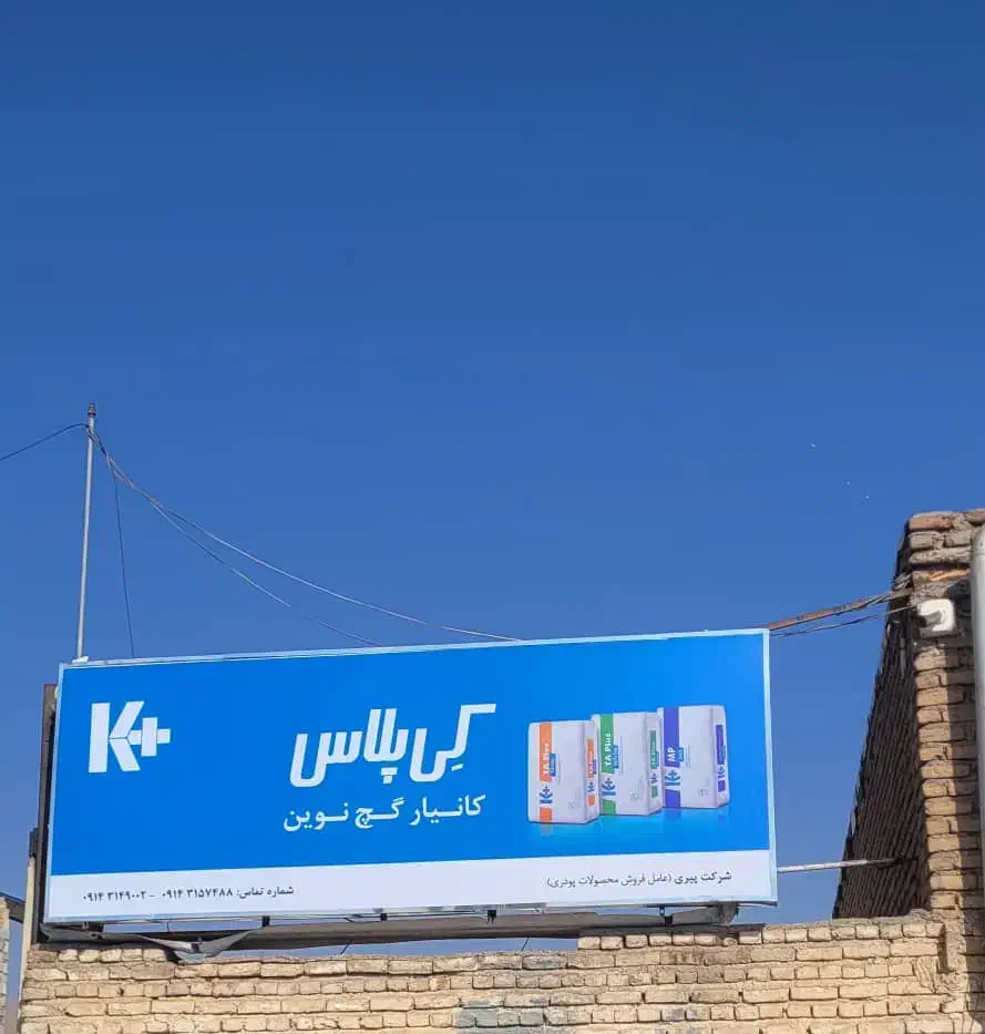 گروه دیوار گچی آذران|عمده‌فروشی|صوفیان, |دیوار