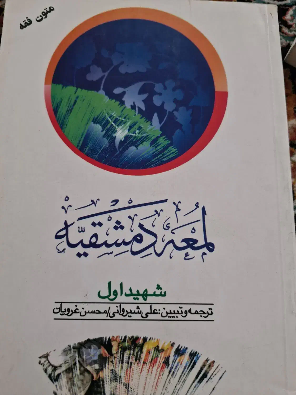 کتاب های رشته حقوق|کتاب و مجله آموزشی|شیراز, ابیوردی|دیوار