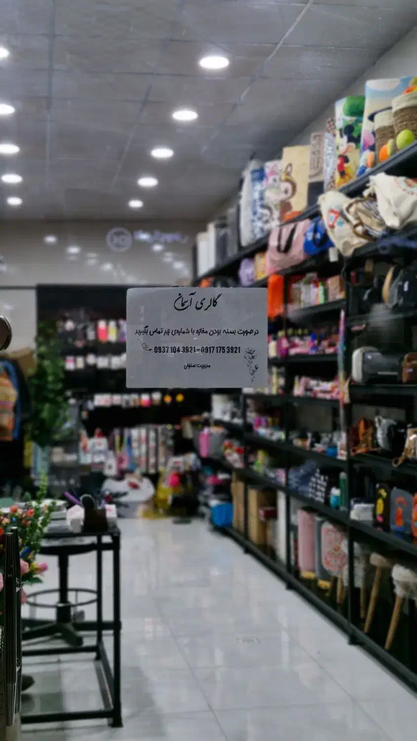 لوازم کادویی آسمان|آرایشی، بهداشتی، درمانی|برازجان, |دیوار