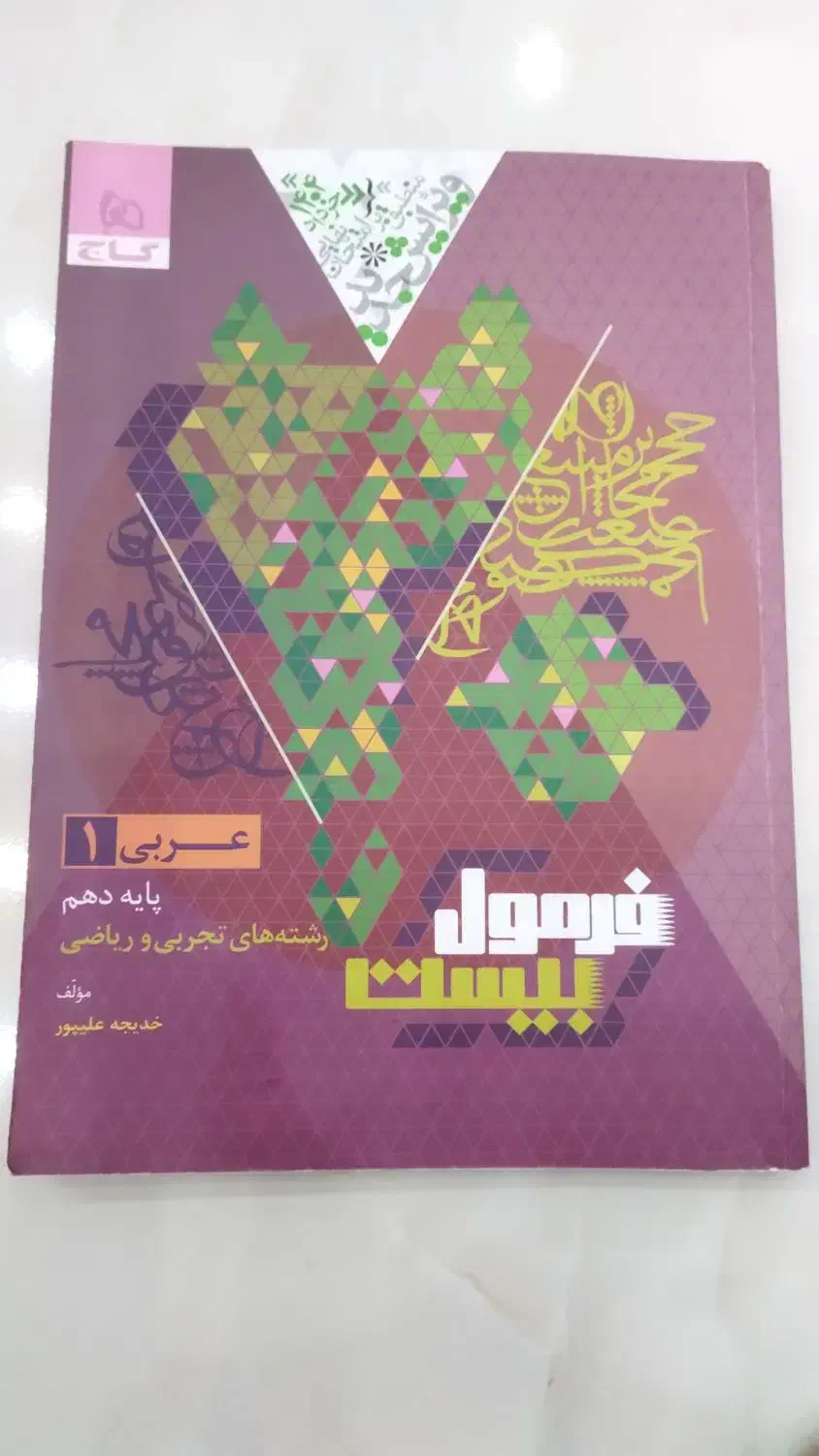 کتاب فرمول بیست دهم|کتاب و مجله آموزشی|قره ضیاالدین, |دیوار