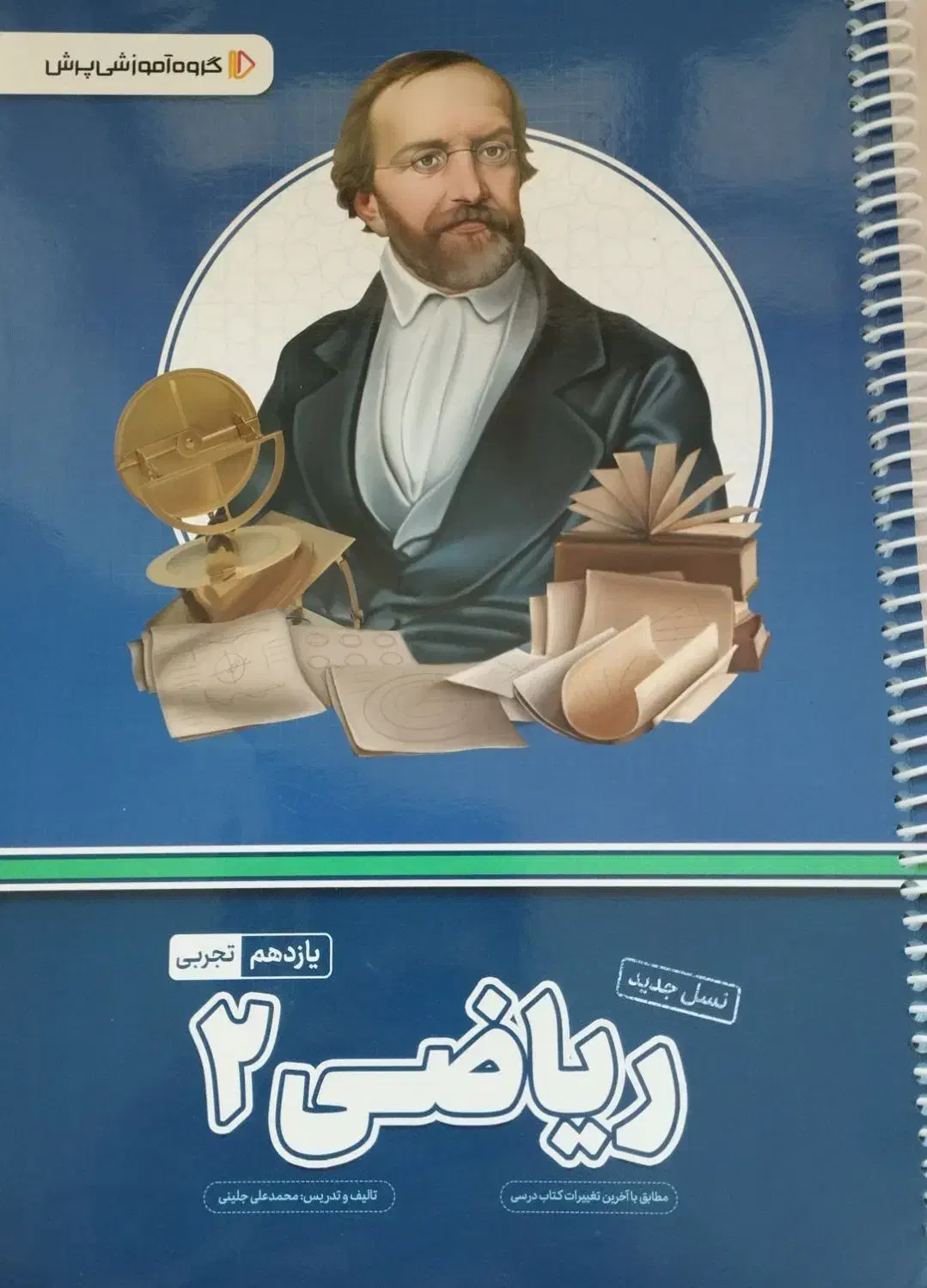 بسته معلم خصوصی پرش«یازدهم تجربی»|کتاب و مجله آموزشی|آبدانان, |دیوار