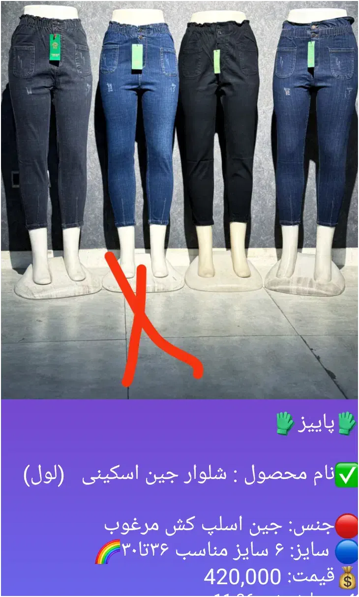 شلوار لی|لباس|اسفراین, |دیوار