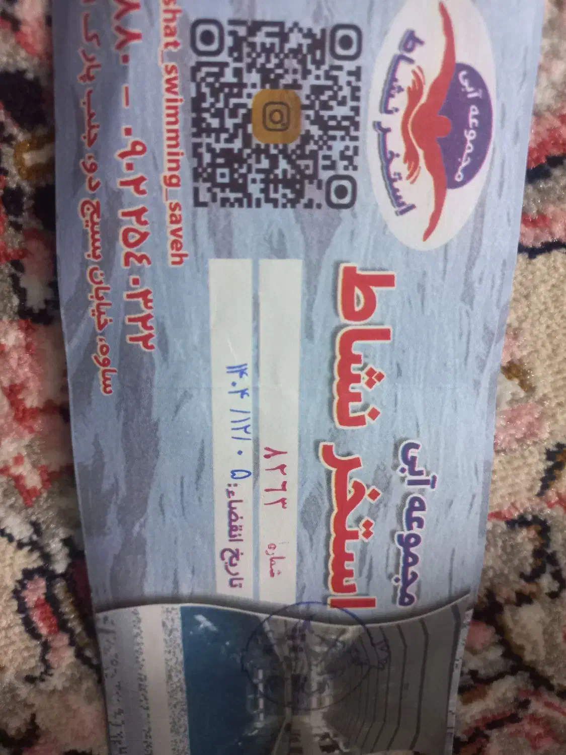 بلیط استخر|بلیت ورزشی|ساوه, |دیوار