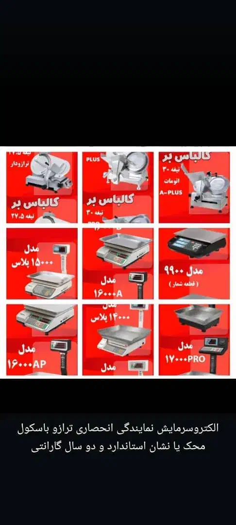 ترازو ۱۴۰۰۰ پرو محک فروشگاه الکتروسرمایش نقد اقساط|فروشگاه و مغازه|کرمانشاه, |دیوار