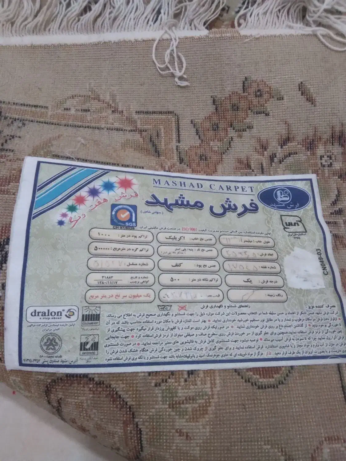 دو تخته فرش ۹ متری مشهد|فرش|ساری, |دیوار